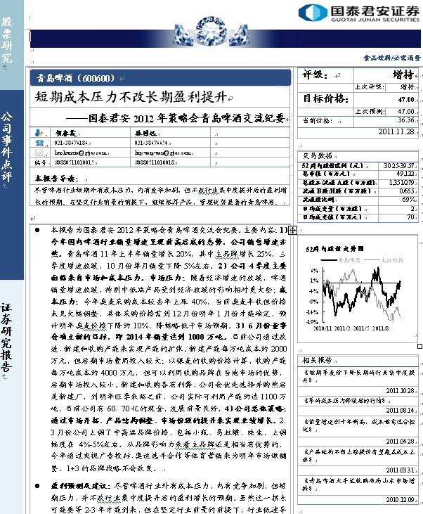 青島啤酒-600600-短期成本壓力不改長期盈利提升