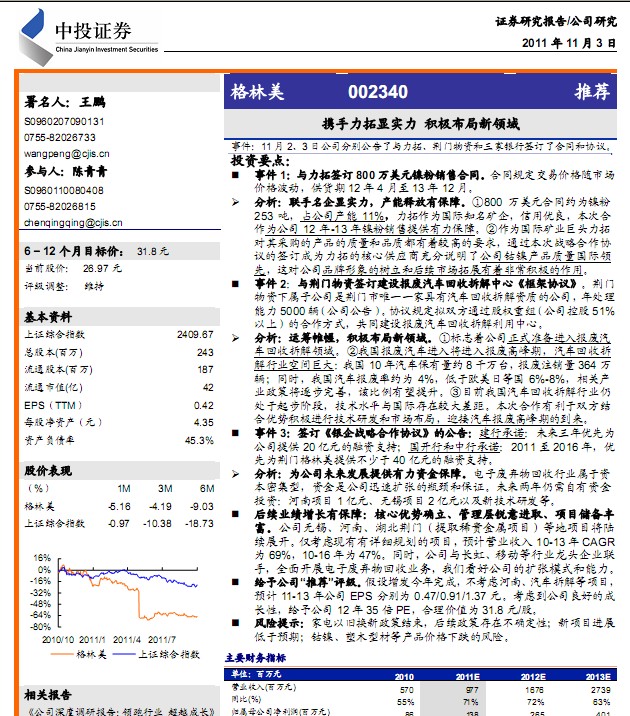格林美-002340-攜手力拓顯實力,積極拓展新領(lǐng)域