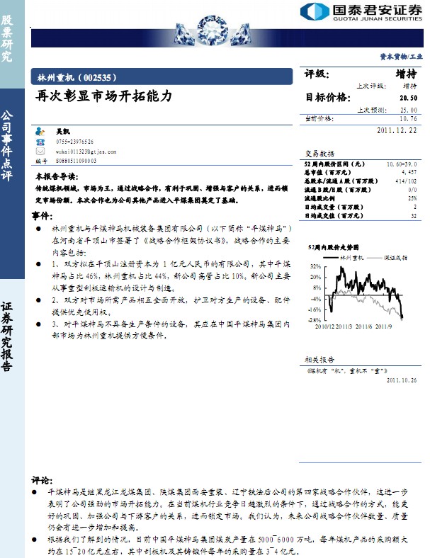 林州重機(jī)-002535-再次彰顯市場(chǎng)開(kāi)拓能力