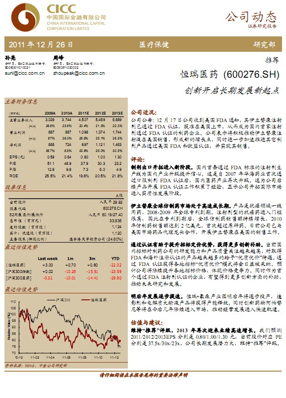 恒瑞醫(yī)藥-600276-創(chuàng)新開啟長期發(fā)展新起點