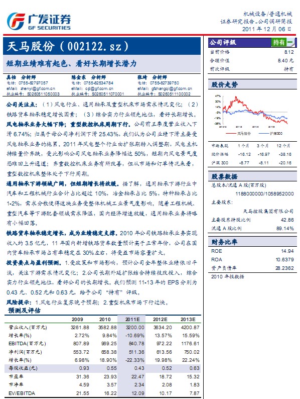 天馬股份-002122-短期業(yè)績難有起色、看好長期增長潛力