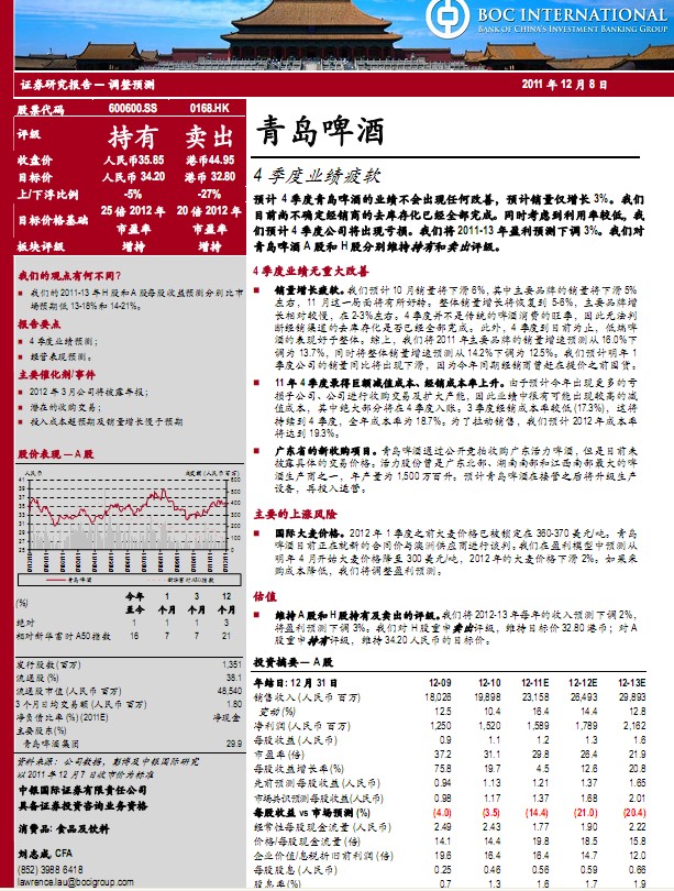青島啤酒-600600-4季度業(yè)績(jī)疲軟