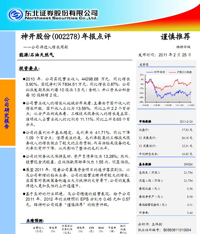 神開股份(002278)年報(bào)點(diǎn)評(píng):公司將進(jìn)入增長(zhǎng)周期