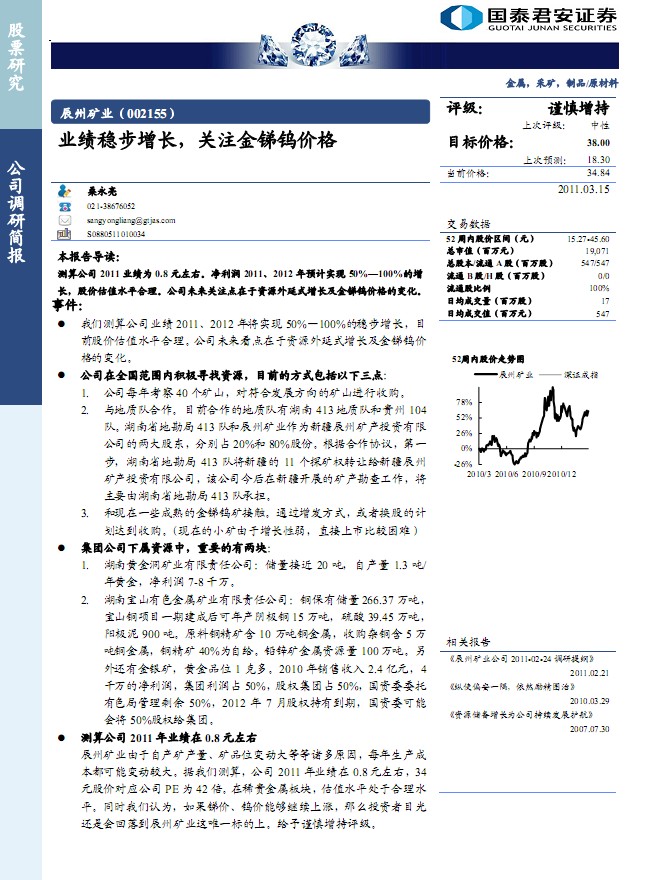 辰州礦業(yè)(002155)業(yè)績穩(wěn)步增長,關注金銻鎢價格