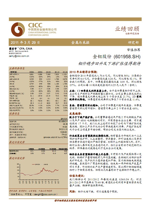 金鉬股份(601958)鉬價穩(wěn)步回升及下游擴張值得期待
