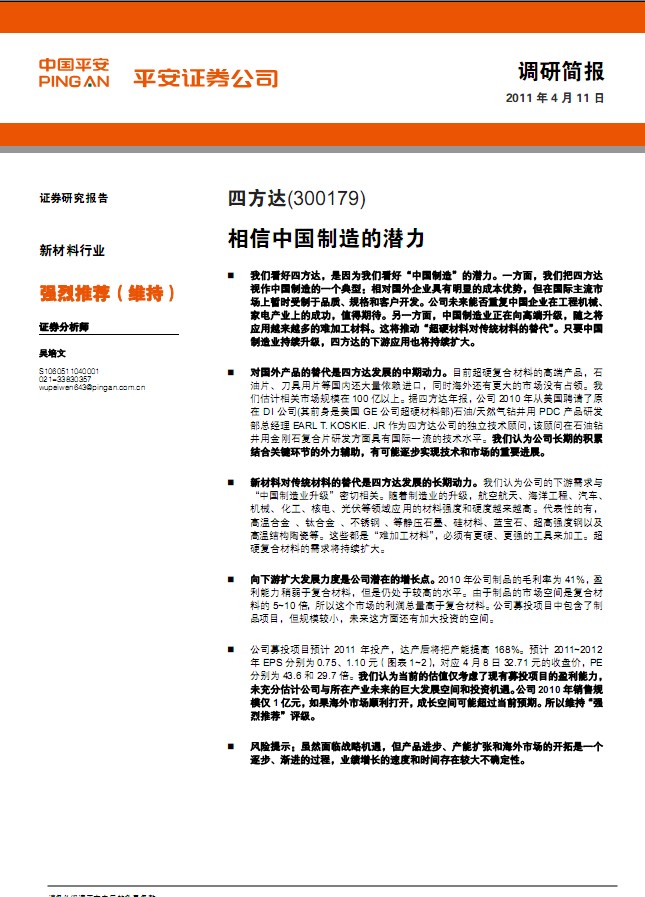 三元股份(600429)投資收益增加擺脫戴帽風(fēng)險(xiǎn)