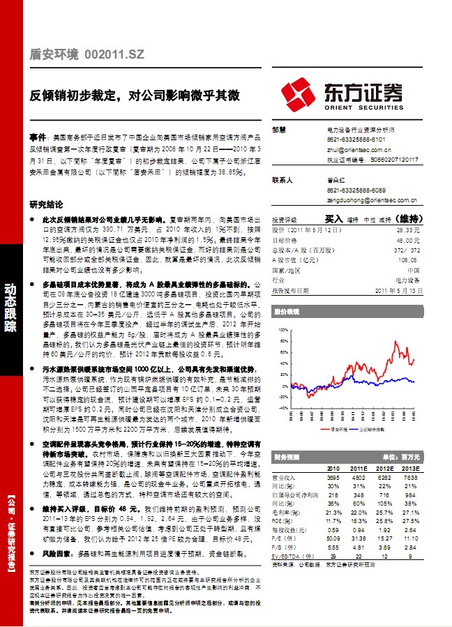 盾安環(huán)境-002011-反傾銷(xiāo)初步裁定,對(duì)公司影響微乎其微