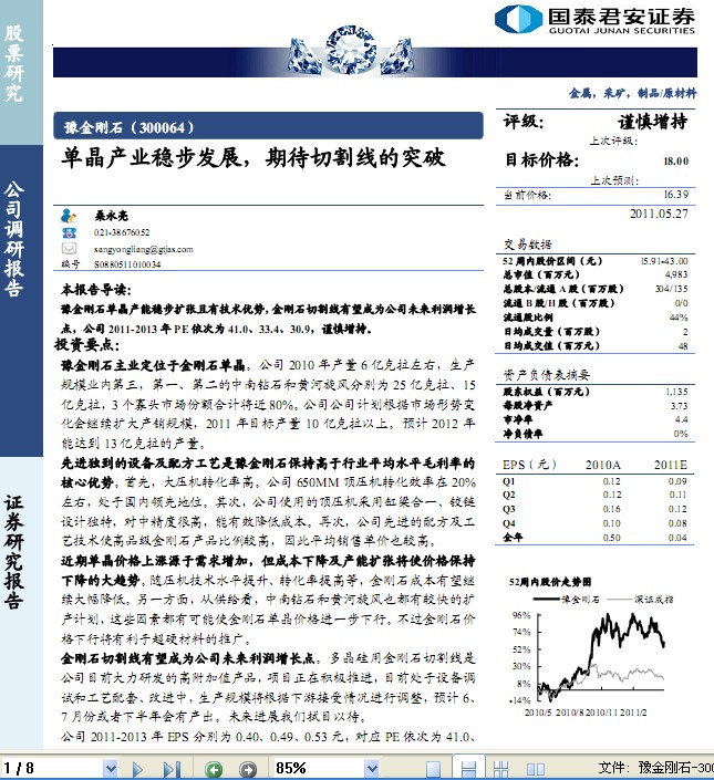 豫金剛石-300064-單晶產(chǎn)業(yè)穩(wěn)步發(fā)展,期待切割線的突破