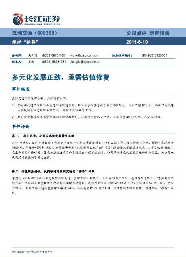 五洲交通-600368-多元化發(fā)展正勁 亟需估值修復