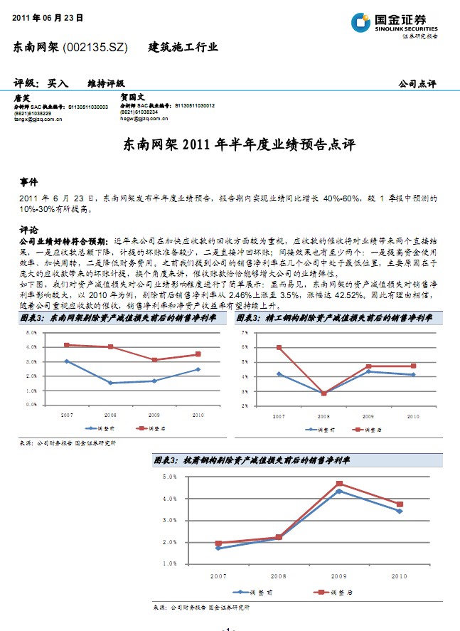 東南網(wǎng)架-002135-2011年半年度業(yè)績預(yù)告點評