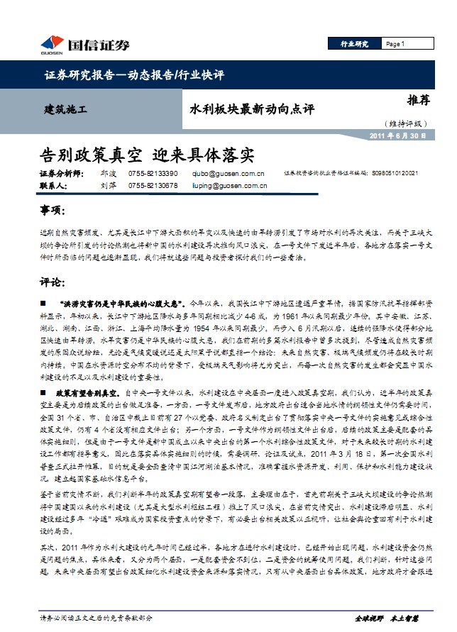 水利板塊重大事件點(diǎn)評(píng)：告別政策真空，迎來(lái)具體落實(shí)-