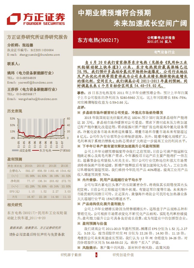 東方電熱-300217-業(yè)績預增符合預期,未來加速成長空間廣闊