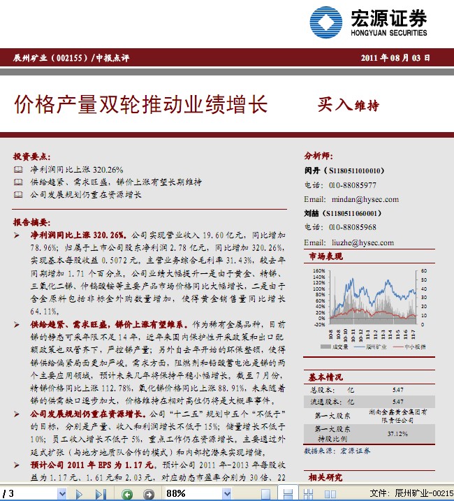 辰州礦業(yè)-002155-價(jià)格產(chǎn)量雙輪推動業(yè)績增長