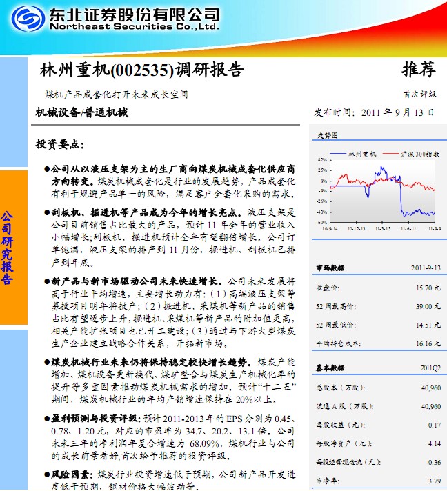 林州重機(jī)-002535-煤機(jī)產(chǎn)品成套化打開未來成長空間