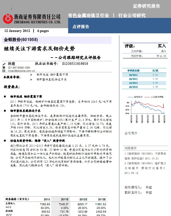 金鉬股份-601958-繼續(xù)關(guān)注下游需求及鉬價走勢