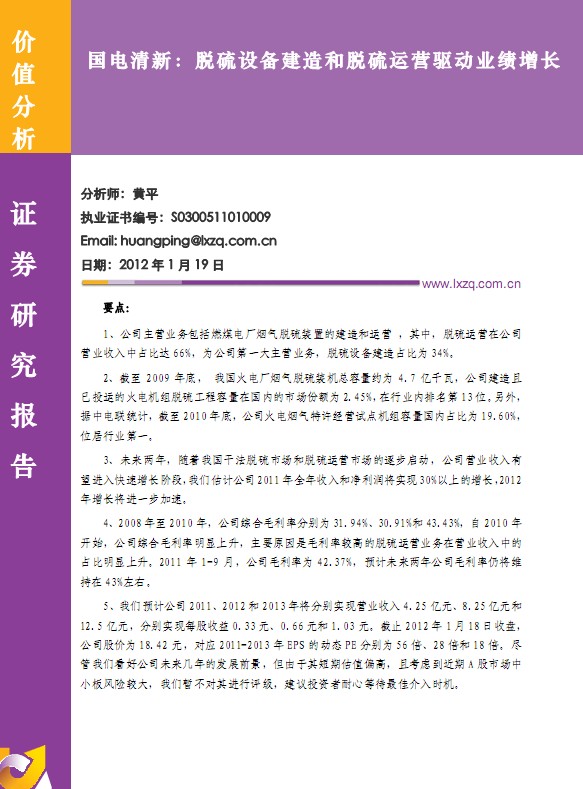 國電清新-002573-脫硫設(shè)備建造和脫硫運(yùn)營驅(qū)動業(yè)績增長