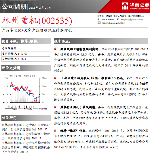 林州重機(jī)-002535-產(chǎn)品多元化+大客戶戰(zhàn)略確保業(yè)績高增長