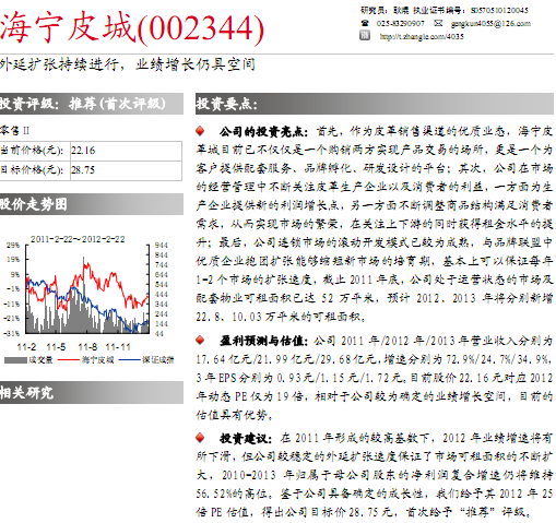 海寧皮城-002344-外延擴(kuò)張持續(xù)進(jìn)行,業(yè)績(jī)?cè)鲩L(zhǎng)仍具空間