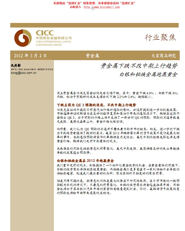 貴金屬下跌不改中期上行趨勢 白銀和鉑族金屬跑贏黃金
