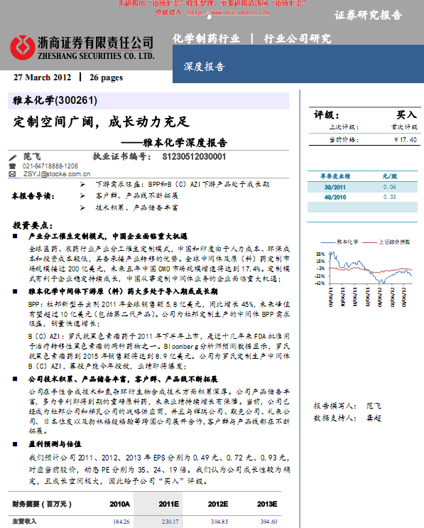 雅本化學(xué)-300261-定制空間廣闊,成長(zhǎng)動(dòng)力充足