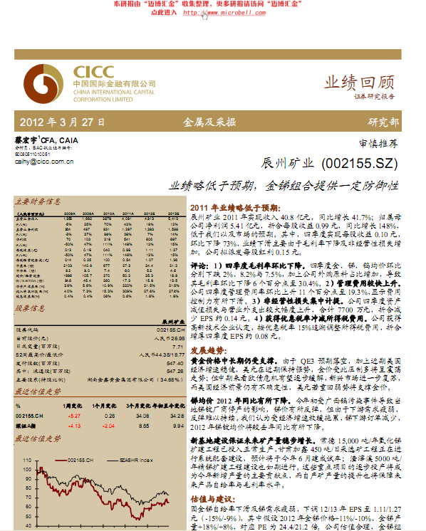 辰州礦業(yè)-002155-業(yè)績(jī)略低于預(yù)期,金銻組合提供一定防御性