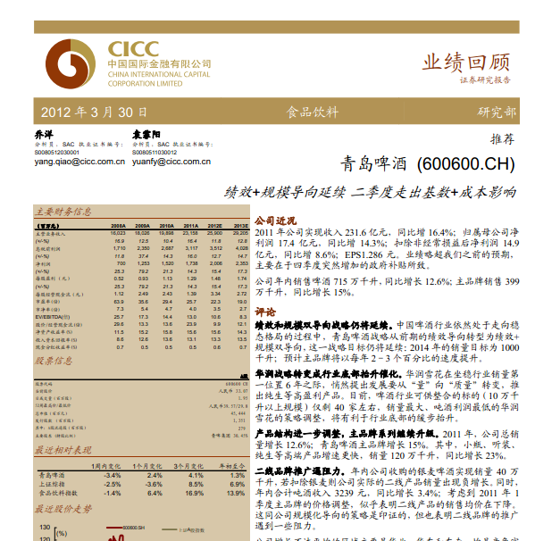 青島啤酒-600600-績效+規(guī)模導(dǎo)向延續(xù)二季度走出基數(shù)+成本影響