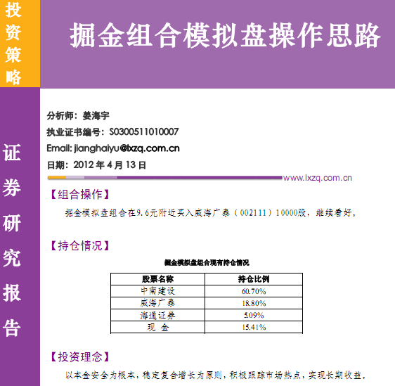 研究報(bào)告:聯(lián)訊證券-掘金組合模擬盤操作思路(2)