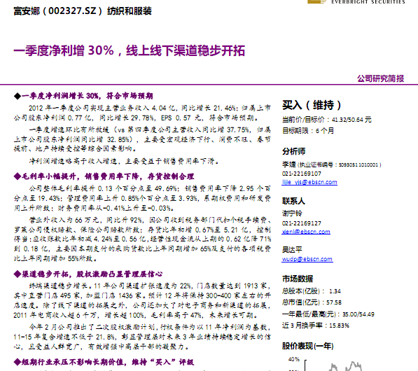 富安娜-002327-一季度凈利增30%,線上線下渠道穩(wěn)步開(kāi)拓