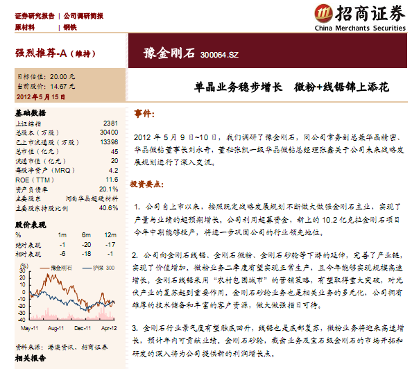 豫金剛石-300064-單晶業(yè)務(wù)穩(wěn)步增長,微粉+線鋸錦上添花