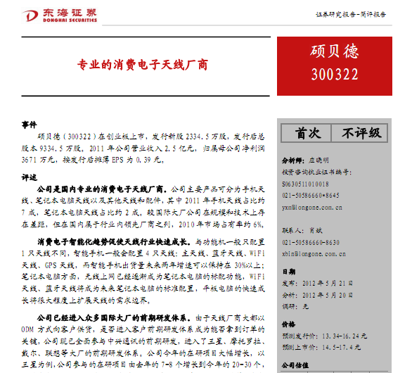 碩貝德-300322-專業(yè)的消費電子天線廠商