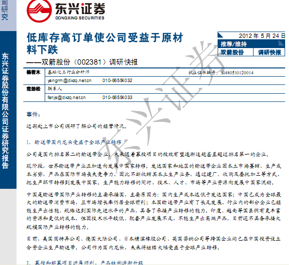 雙箭股份-002381-低庫存高訂單使公司受益于原材料下跌