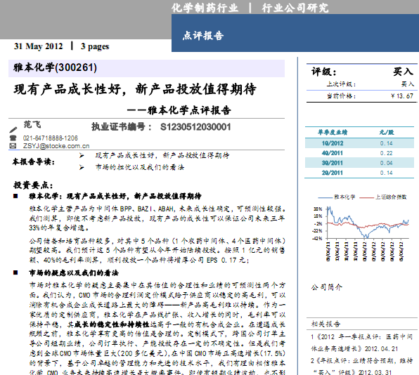 雅本化學(xué)-300261-點評報告:現(xiàn)有產(chǎn)品成長性好,新產(chǎn)品投放值得期待