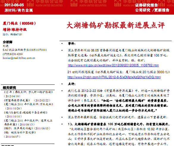 廈門鎢業(yè)-600549-大湖塘鎢礦勘探最新進(jìn)展點(diǎn)評(píng)