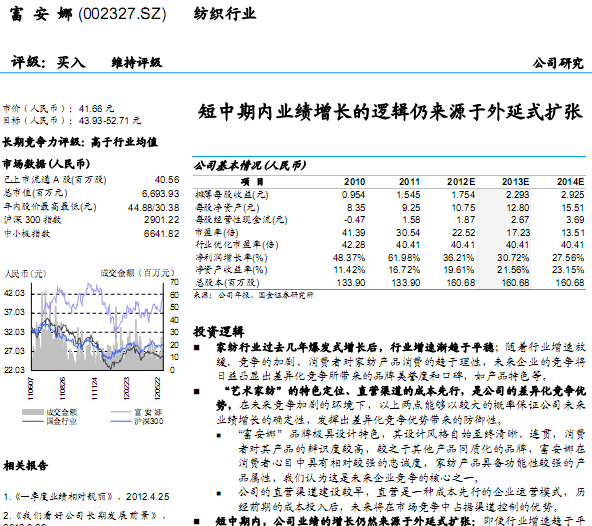 富安娜-002327-短中期業(yè)績增長的邏輯仍來源于外延式擴張