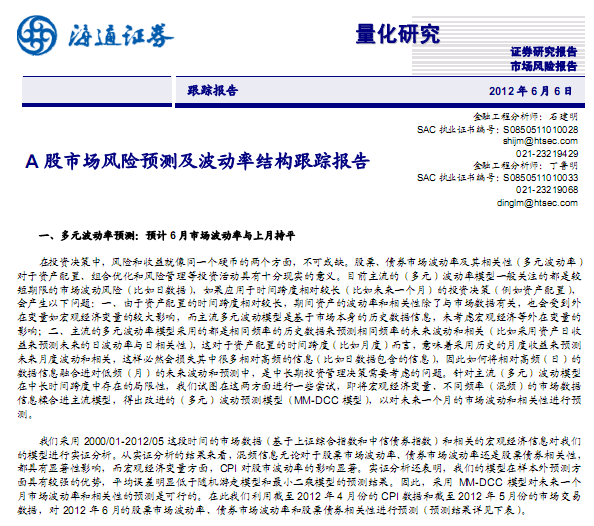 研究報(bào)告:滬深股市波動率風(fēng)險(xiǎn)月度跟蹤