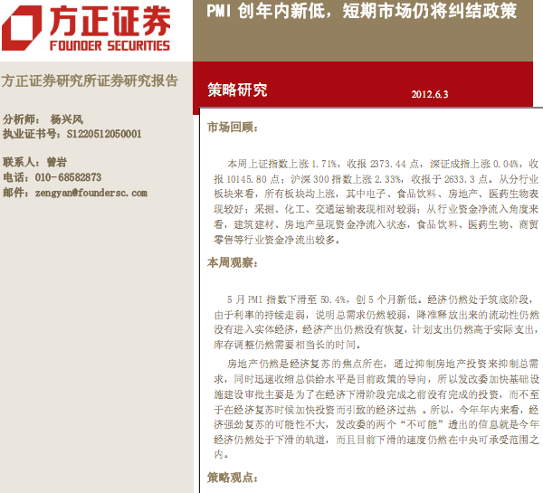 研究報告:PMI創(chuàng)年內(nèi)新低,短期市場仍將糾結(jié)政策