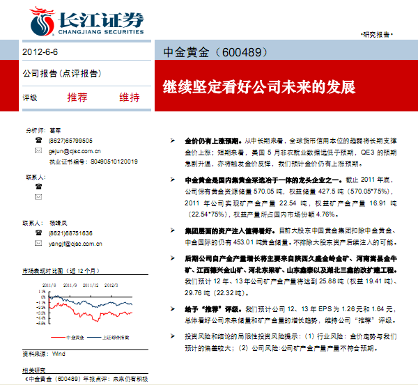 中金黃金-600489-繼續(xù)堅(jiān)定看好公司未來(lái)的發(fā)展